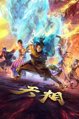 国产动漫在线观看-云端少年行